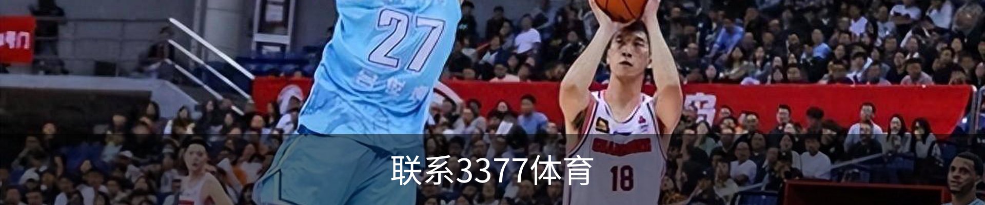 联系3377体育